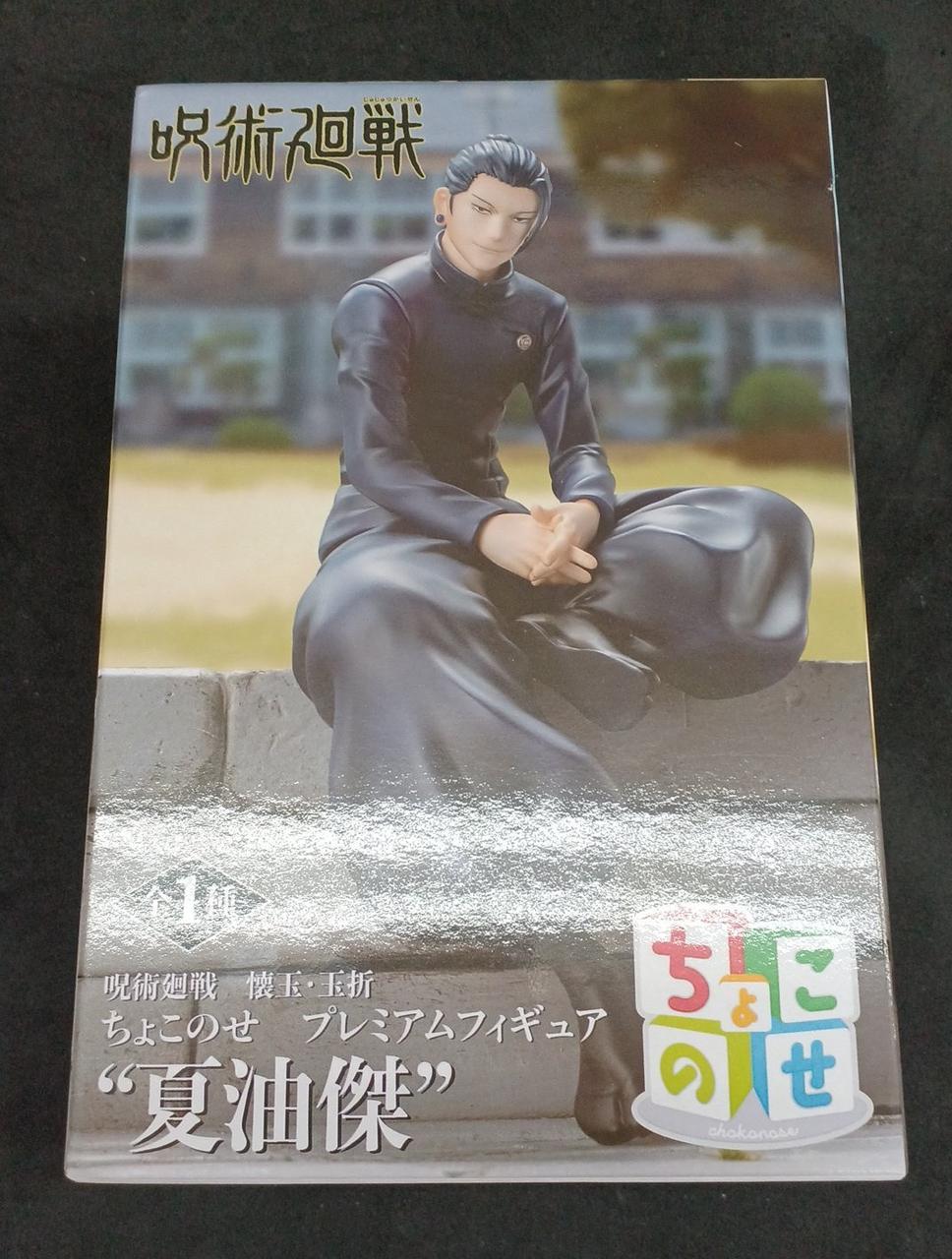 呪術廻戦 ちょこのせ プレミアムフィギュア