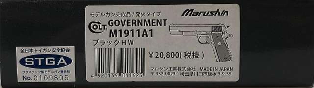 marushin|M1911A1 ブラックヘビーウェイト 完成品|【ハードオフ公式
