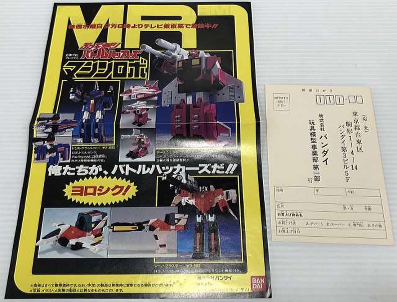 バンダイ(BANDAI)|BH-06 ジェットライザー|HARDOFFオフモール