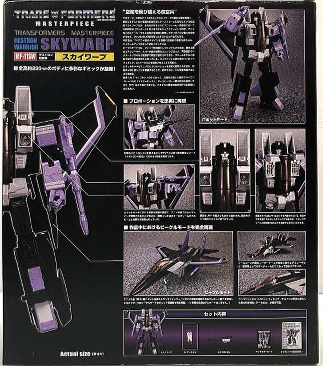タカラトミー(TAKARA TOMY)|MP-11SW スカイワープ|HARDOFFオフ