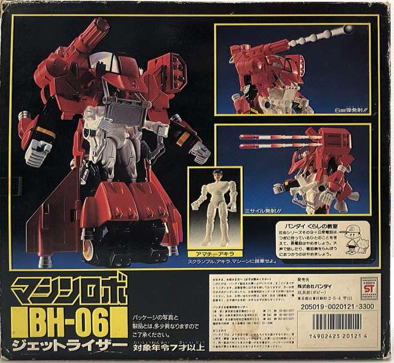 バンダイ(BANDAI)|BH-06 ジェットライザー|HARDOFFオフモール（オフモ