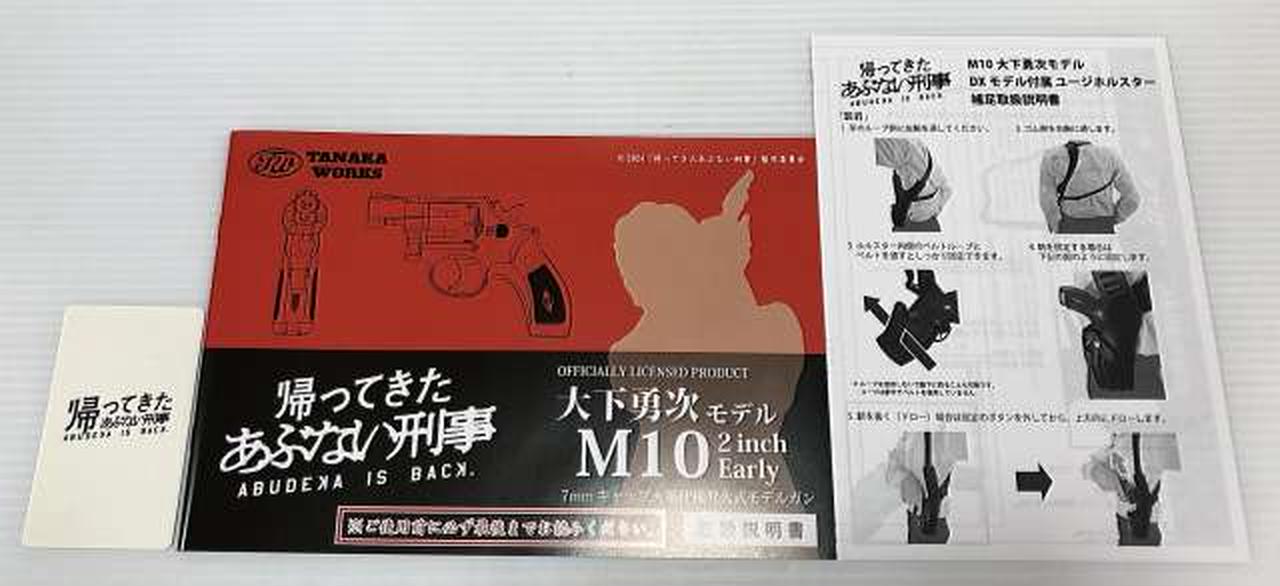 タナカワークス『帰ってきたあぶない刑事』 大下勇次モデル DX