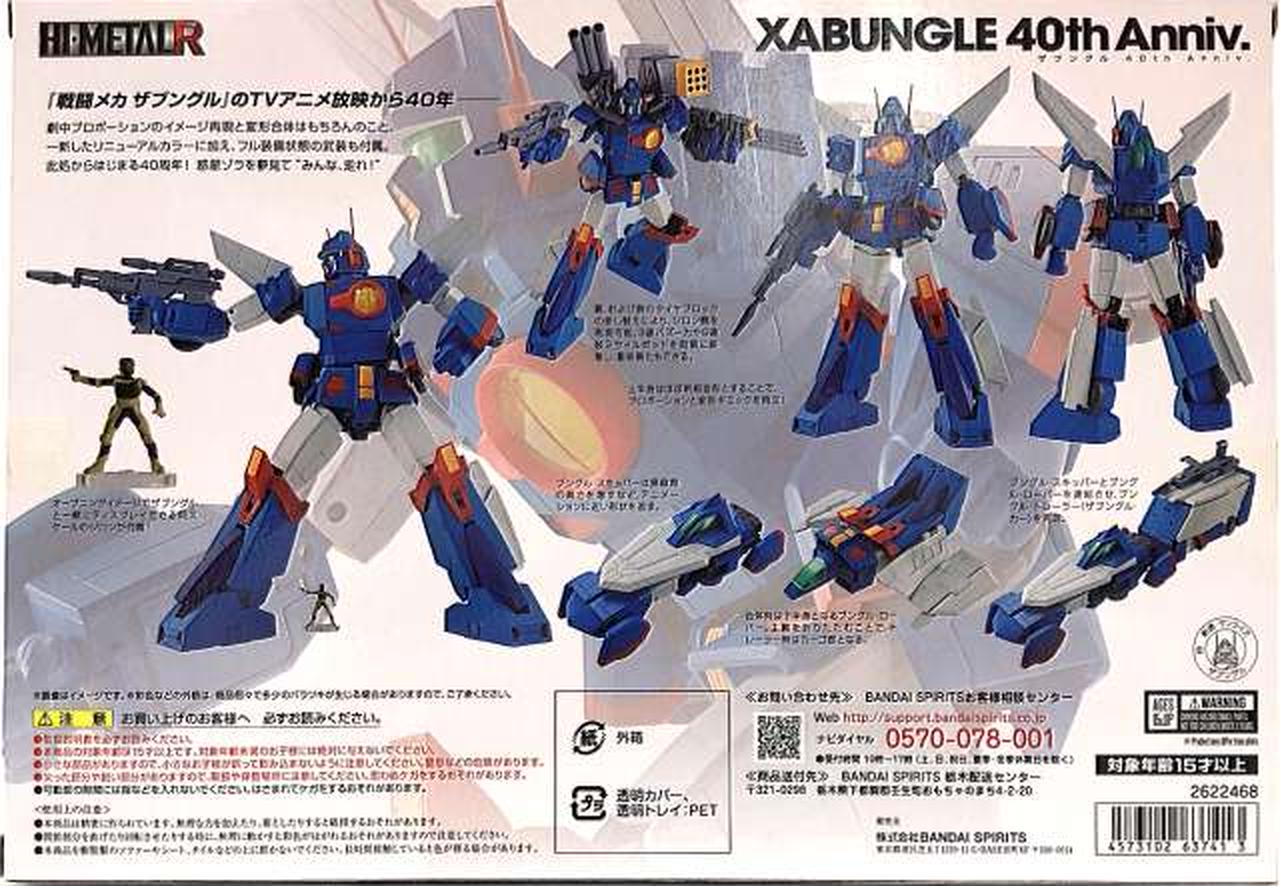 バンダイHI-L R ザブングル40th Anniv.40周年記念新品 HI-METAL R ザブングル 40th Anniv. | フィギュア・プラモデル