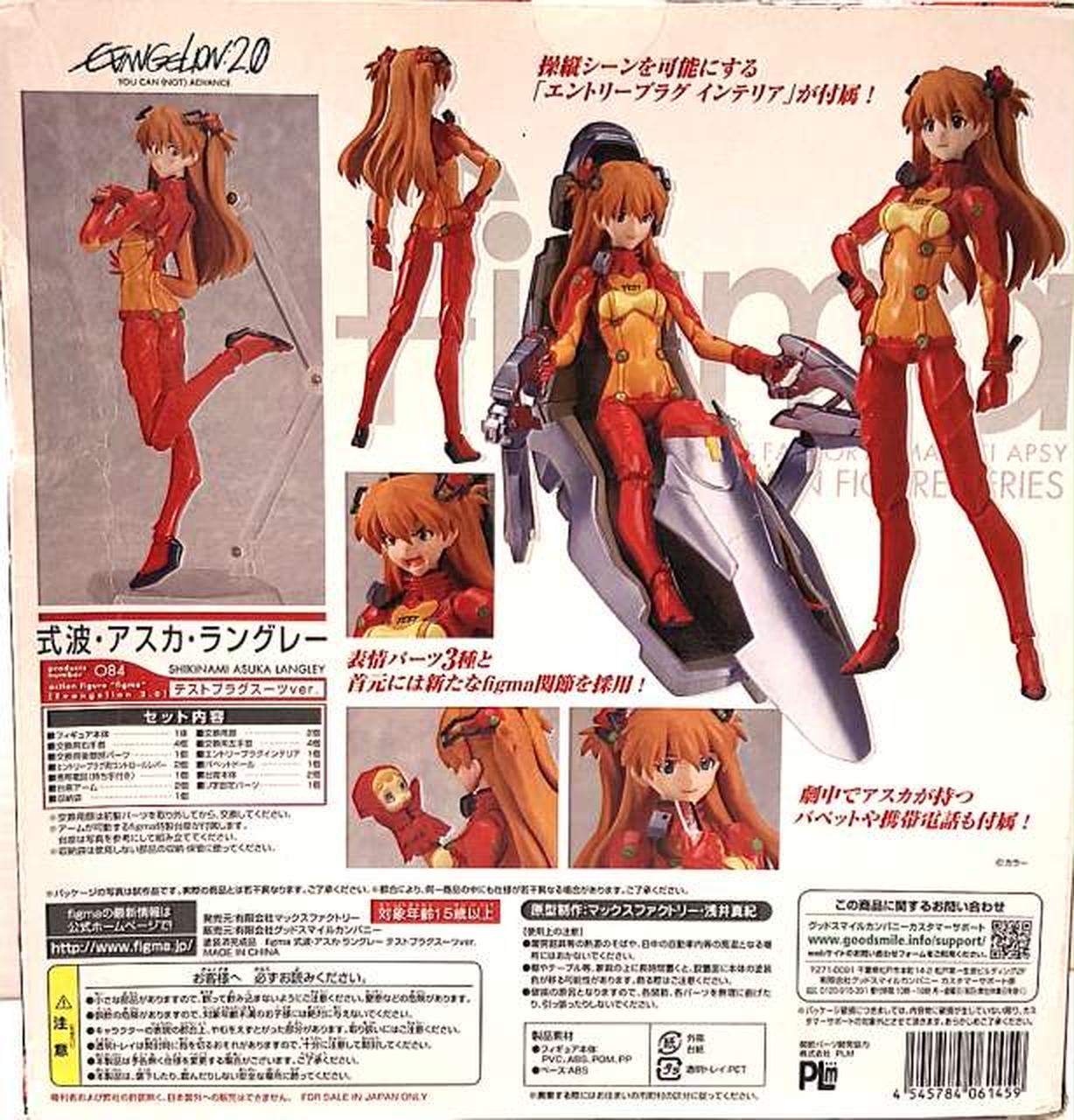 figma|figma 式波・アスカ・ラングレー|HARDOFFオフモール