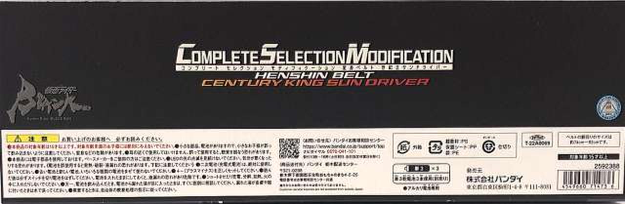 バンダイ(BANDAI)|CSM 変身ベルト 世紀王サンドライバー|HARDOFFオフ