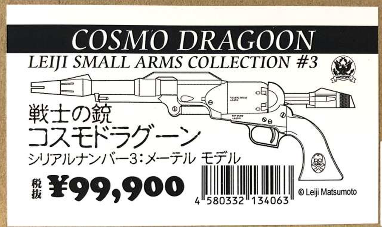 ハートフォード|戦士の銃 コスモドラグーン|HARDOFFオフモール