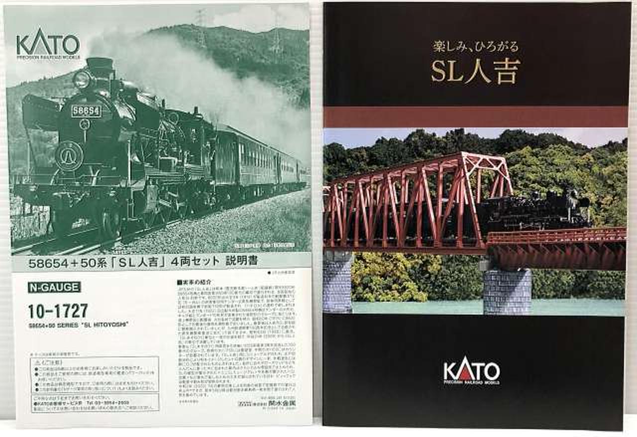 特別企画品KATO SL人吉 58654 + 50系 4両セット（送料込） 特別企画品】 58654+50系 「SL人吉」 4両セット (4両セット