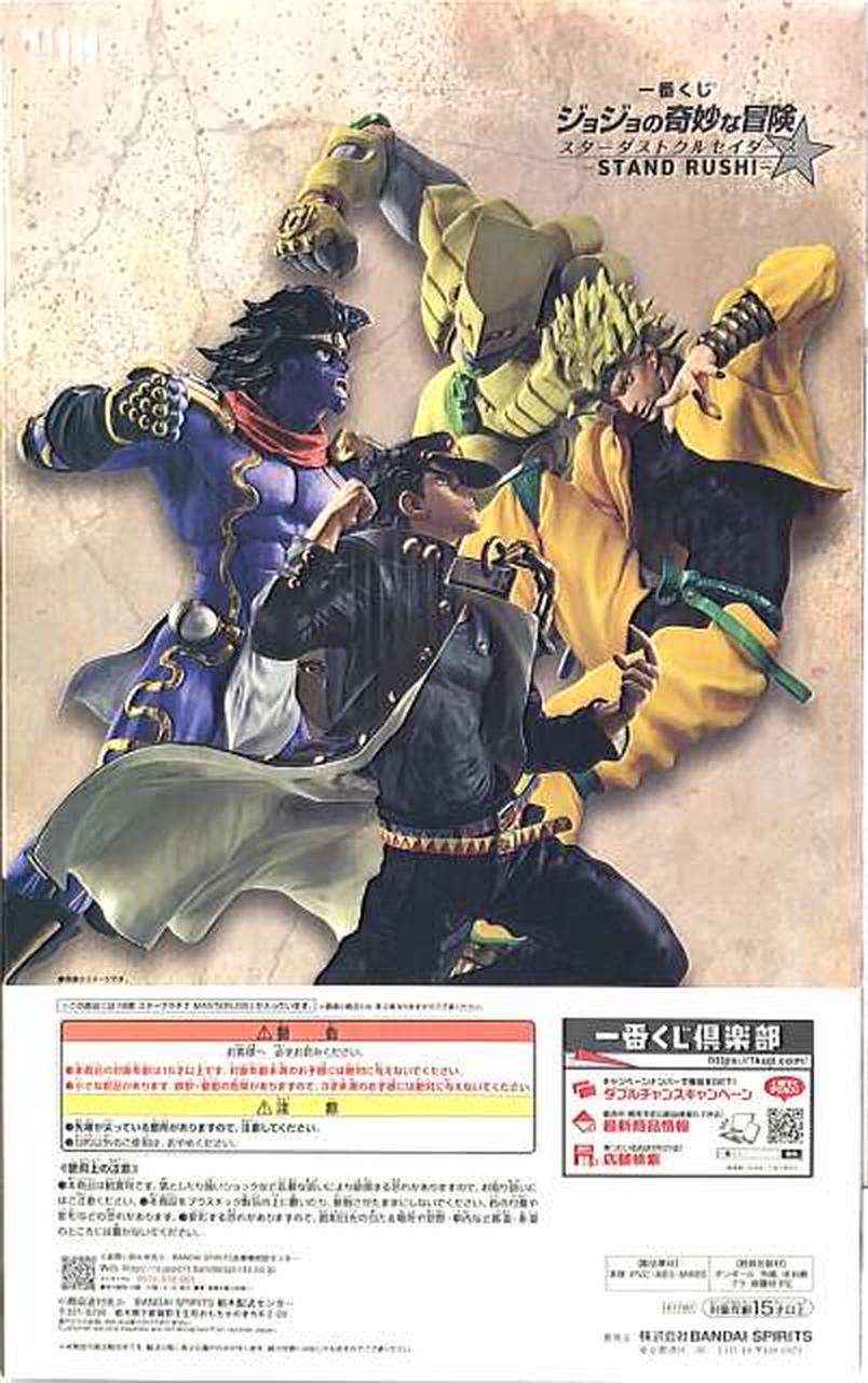 一番くじ(BANPRESTO)|B賞 スタープラチナ MASTERLISE|HARDOFFオフ