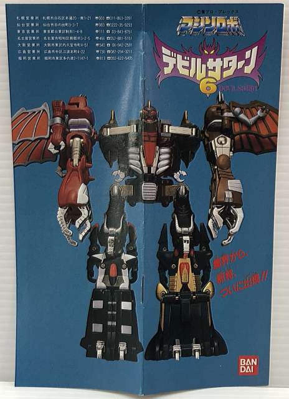 バンダイ(BANDAI)|MRG 邪悪六鬼合体獣 デビルサターン6|HARDOFF