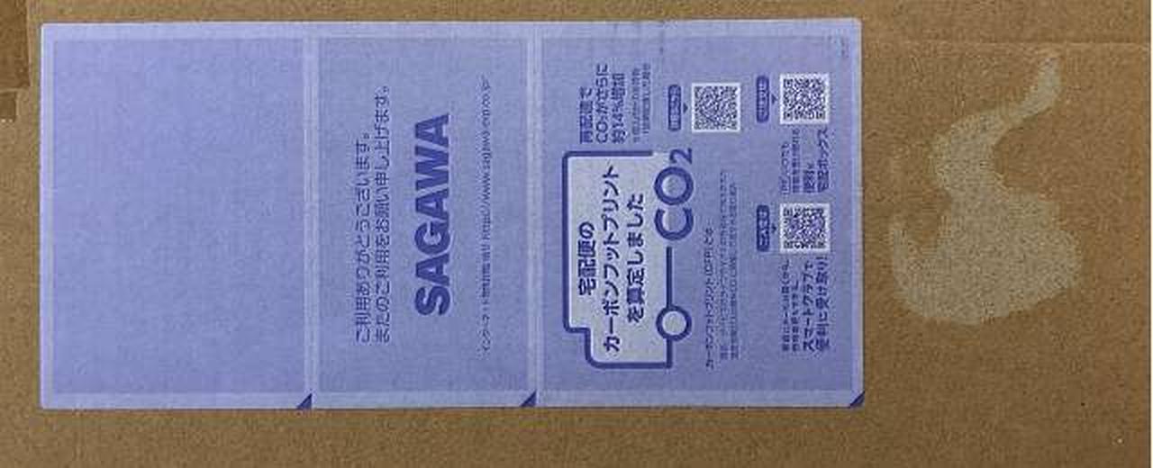 送り状の台紙が貼ってあります