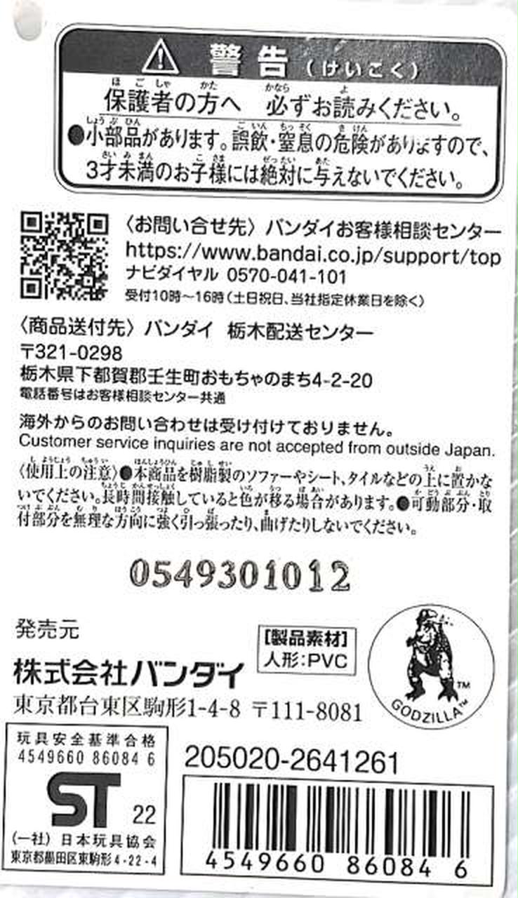 バンダイ(BANDAI)|【タグ付き】ゴジラ ムービーモンスターシリーズ