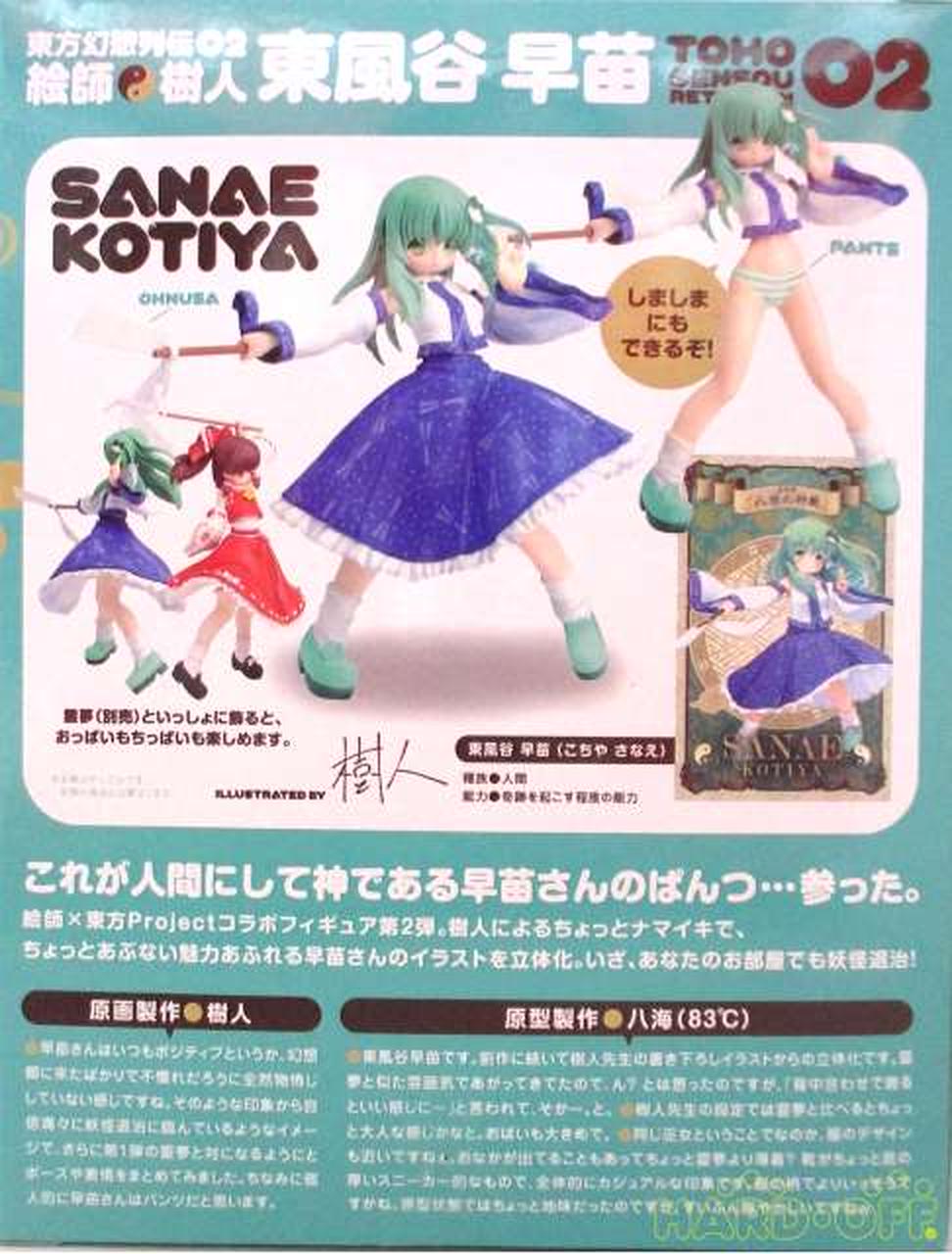 とらのあな 東風谷早苗 Pvc塗装済み完成品 Hardoffオフモール