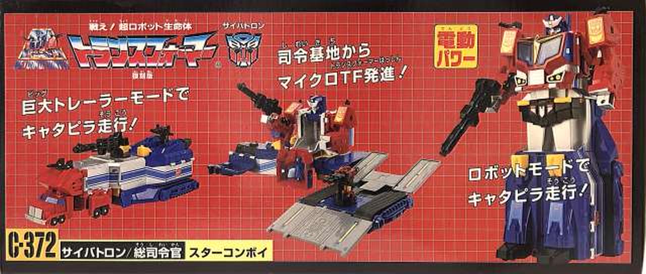 Takara Tomy - 【新品未開封】トランスフォーマー スターコンボイ タカラトミーモール限定シリーズ】スターコンボイ