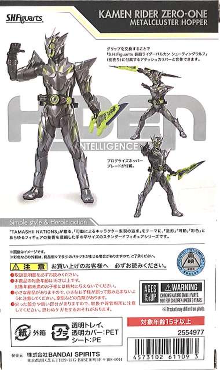 バンダイ(BANDAI)|仮面ライダーゼロワン メタルクラスタホッパー