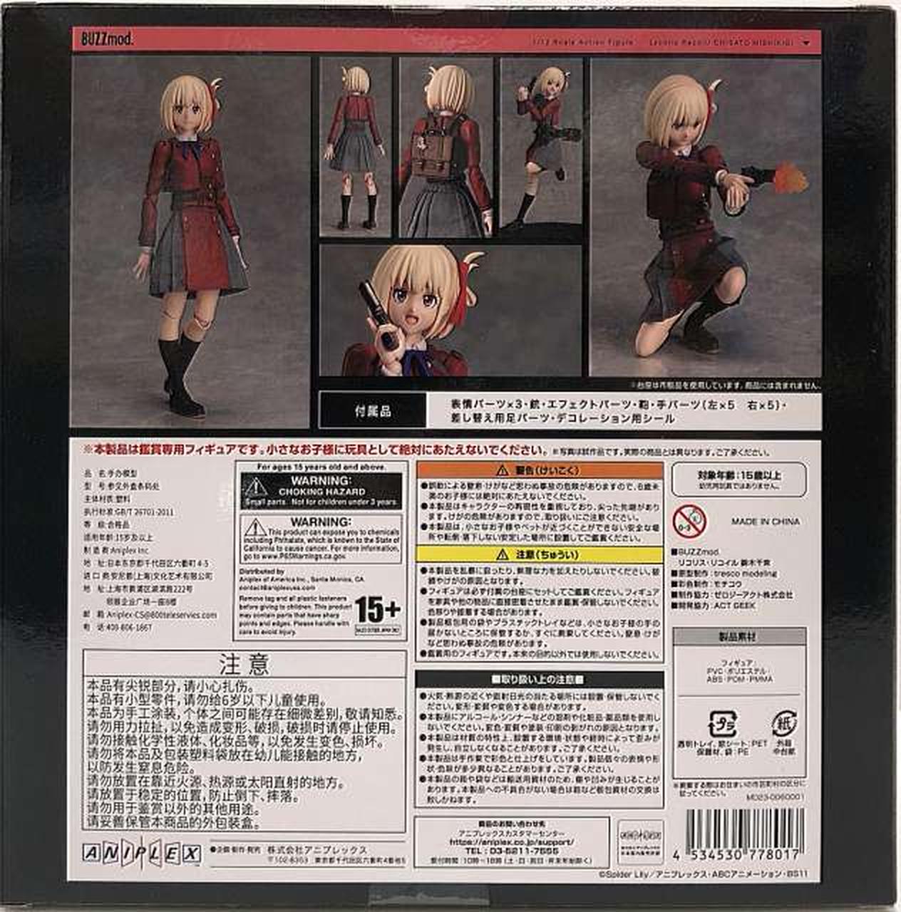 アニプレックス(Aniplex)|BUZZmod. 錦木千束|HARDOFFオフモール