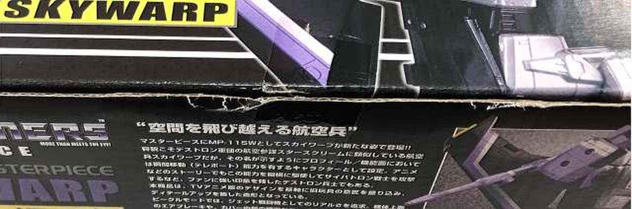 タカラトミー(TAKARA TOMY)|MP-11SW スカイワープ|HARDOFFオフ
