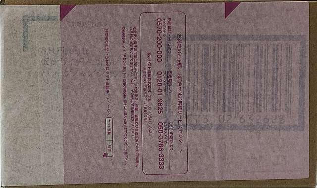 輸送箱に送り状用紙が貼ってあります。