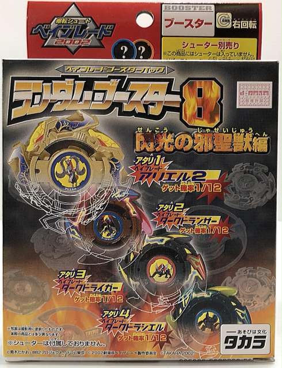 アリエル2 ランダムブースター8 閃光の邪聖獣編 アタリ1 爆転