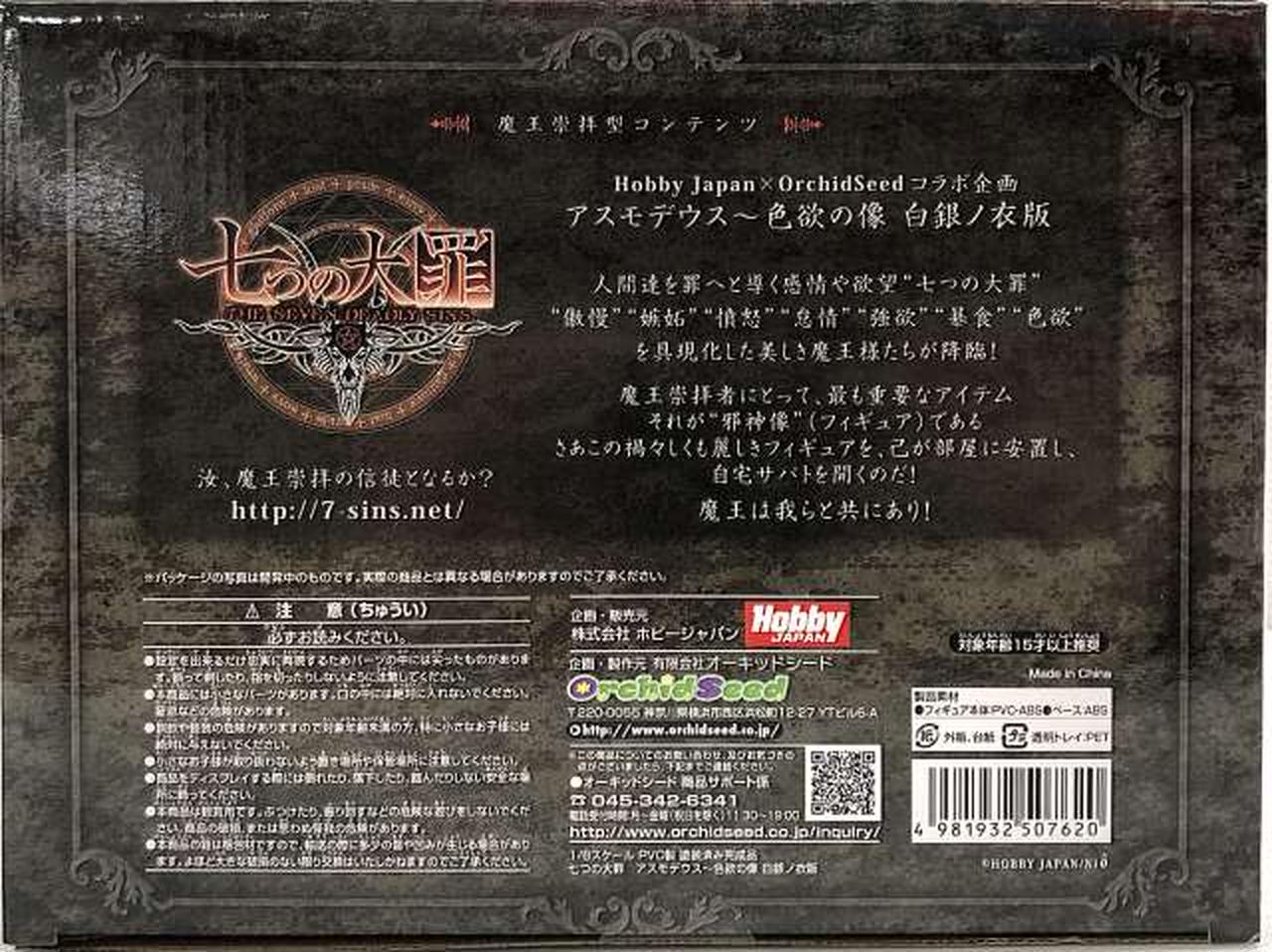 オーキッドシード|アスモデウス～色欲の像 白銀ノ衣版|HARDOFF