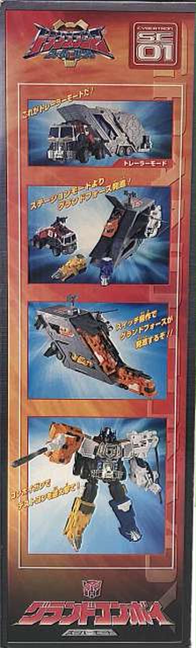 タカラ(TAKARA)|SC-01 グランドコンボイ スーパーモード|HARDOFFオフ