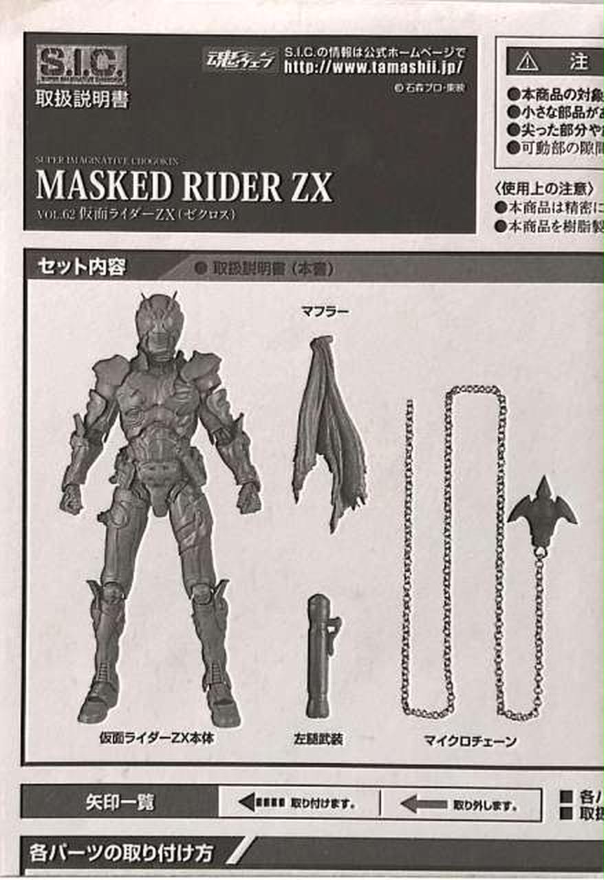 バンダイ(BANDAI)|S.I.C. 仮面ライダーZX|HARDOFFオフモール