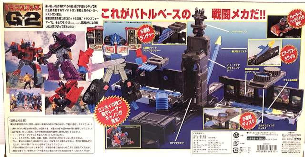 タカラ(TAKARA)|TRF-13-S サイバトロン最高司令官 バトル