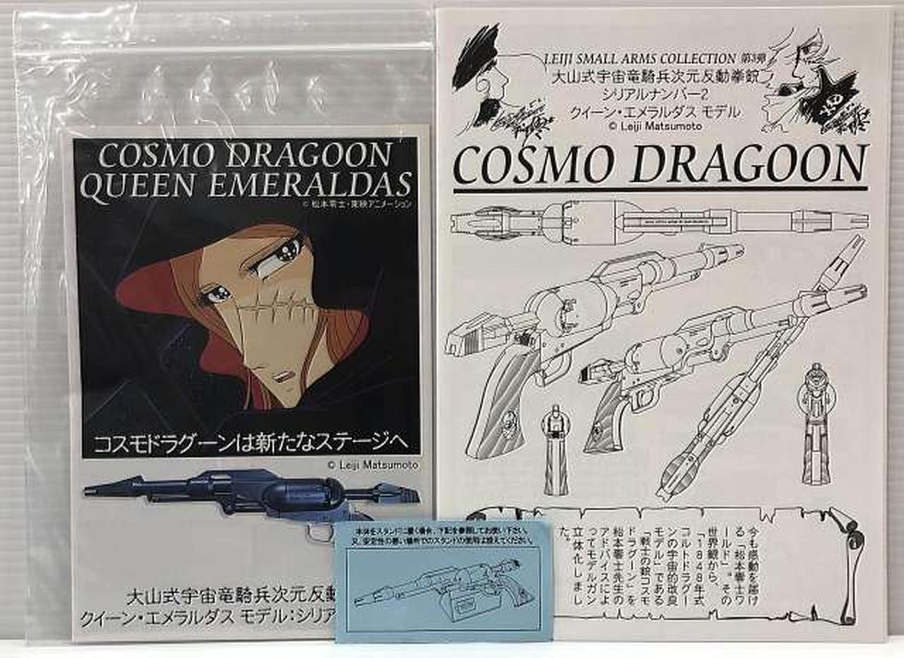 ハートフォード コスモドラグーン クイーン エメラルダス 戦士の銃 戦士の銃コスモドラグーン クイーン・エメラルダスモデル | 鉄道