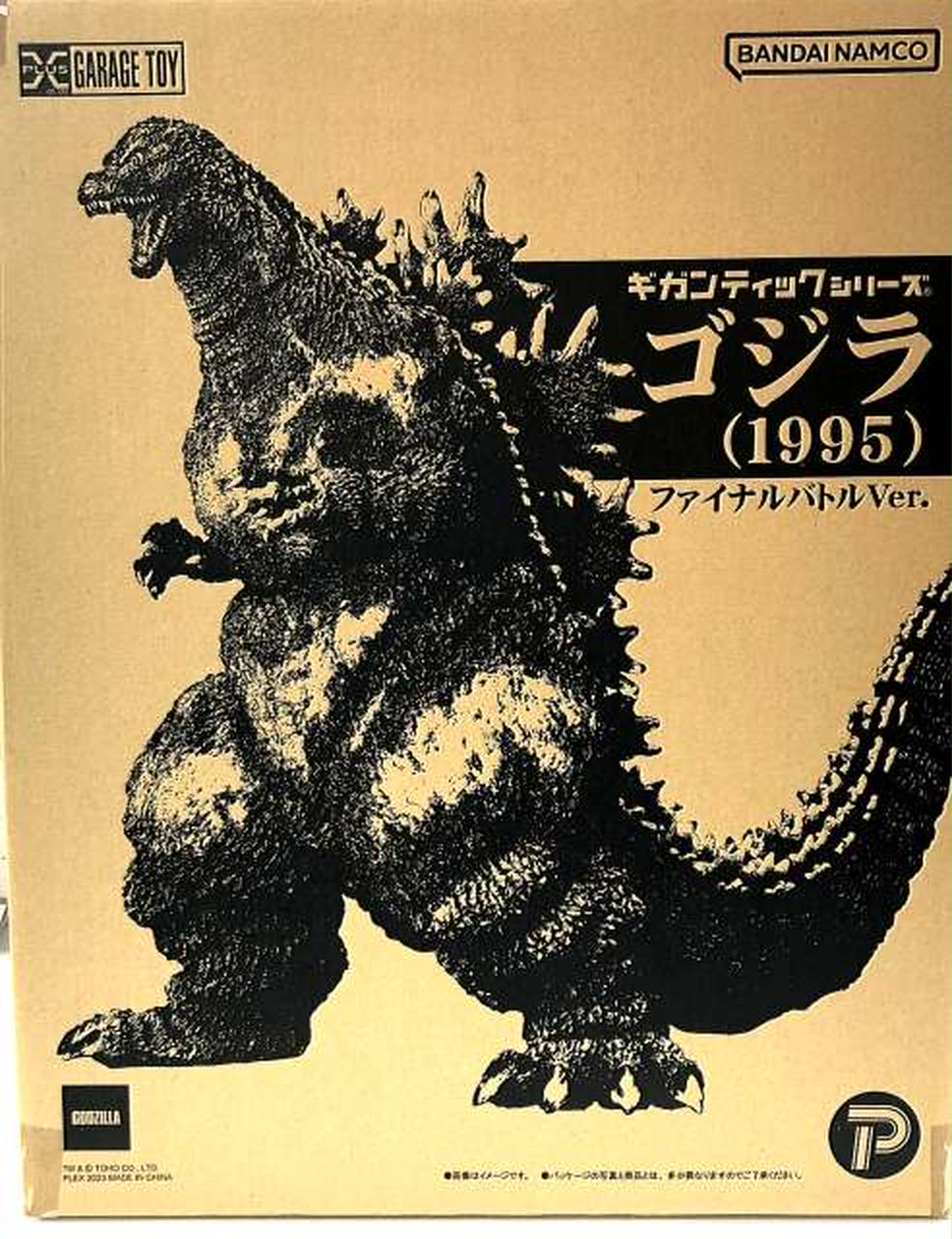 ゴジラ(1995) ファイナルバトルVer. プレックス|ゴジラ(1995) ファイナルバトルVer.|HARDOFFオフ