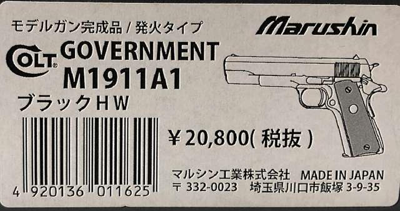 marushin|M1911A1 ブラックヘビーウェイト 完成品|【ハードオフ公式
