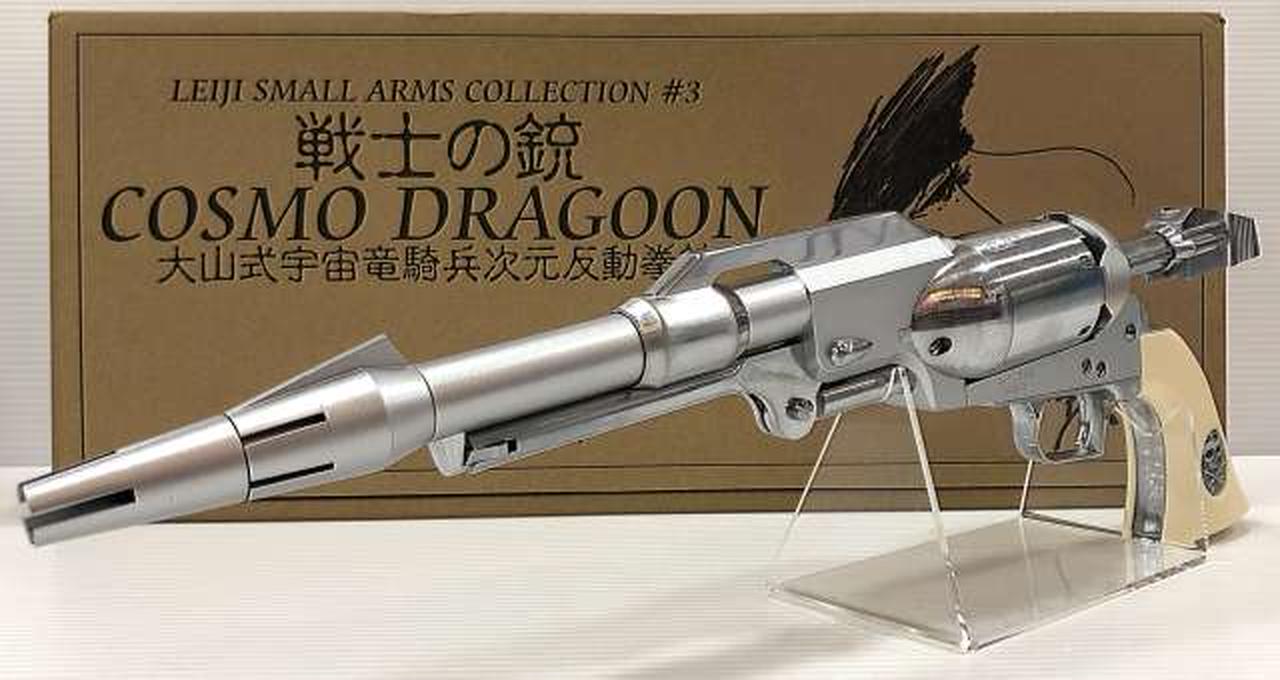 ハートフォード|戦士の銃 コスモドラグーン|HARDOFFオフモール