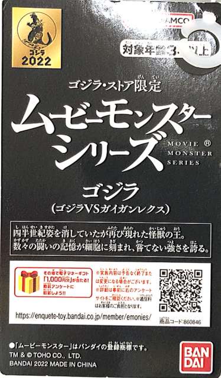 バンダイ(BANDAI)|【タグ付き】ゴジラ ムービーモンスター