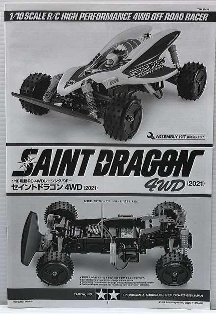 タミヤ(TAMIYA)|1/10 セイントドラゴン 4WD 2021 組み立てキット