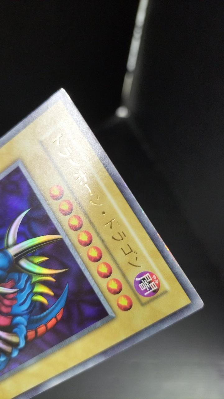 KONAMI - トライホーンドラゴン トライホーン・ドラゴン | カード詳細 | 遊戯王ニューロン
