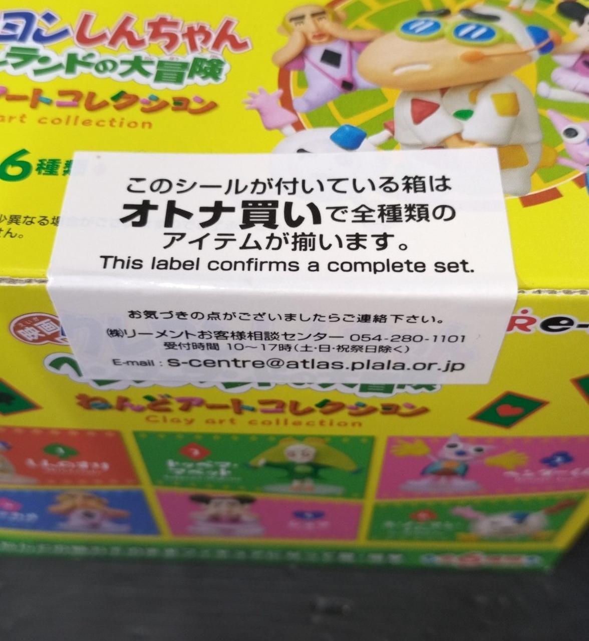 リーメント(Re-MeNT)|クレヨンしんちゃん|HARDOFFオフモール