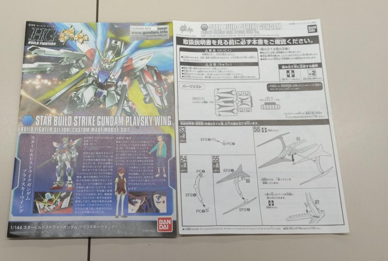 バンダイ(BANDAI)|HG スタービルドストライクガンダム|HARDOFF