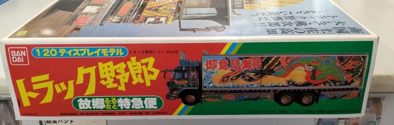 トラック野郎シリーズNo.19 1/20ディスプレイモデル トラック野郎シリーズNo.19 1/20ディスプレイモデル