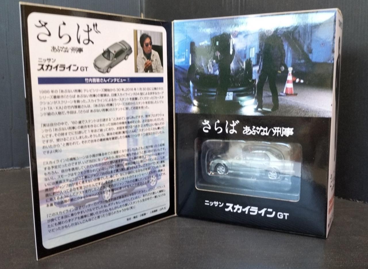 トミカリミテッドヴィンテージネオ　さらばあぶない刑事　GT−Rトミーテック TOMYTEC トミカリミテッドヴィンテージネオ Vol.2 さらば