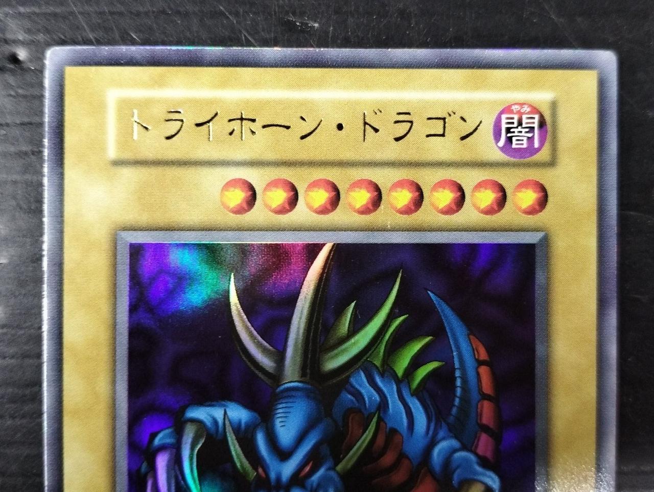KONAMI - トライホーンドラゴン トライホーン・ドラゴン | カード詳細 | 遊戯王ニューロン