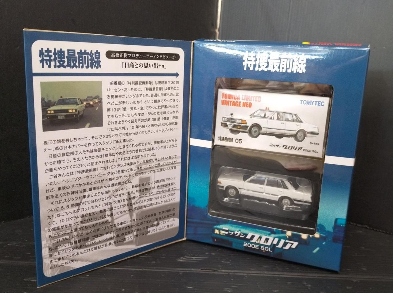 超激レア　特捜最前線　全巻セット　トミカ リミテッド ヴィンテージ ネオ 超激レア 特捜最前線 全巻セット トミカ リミテッド