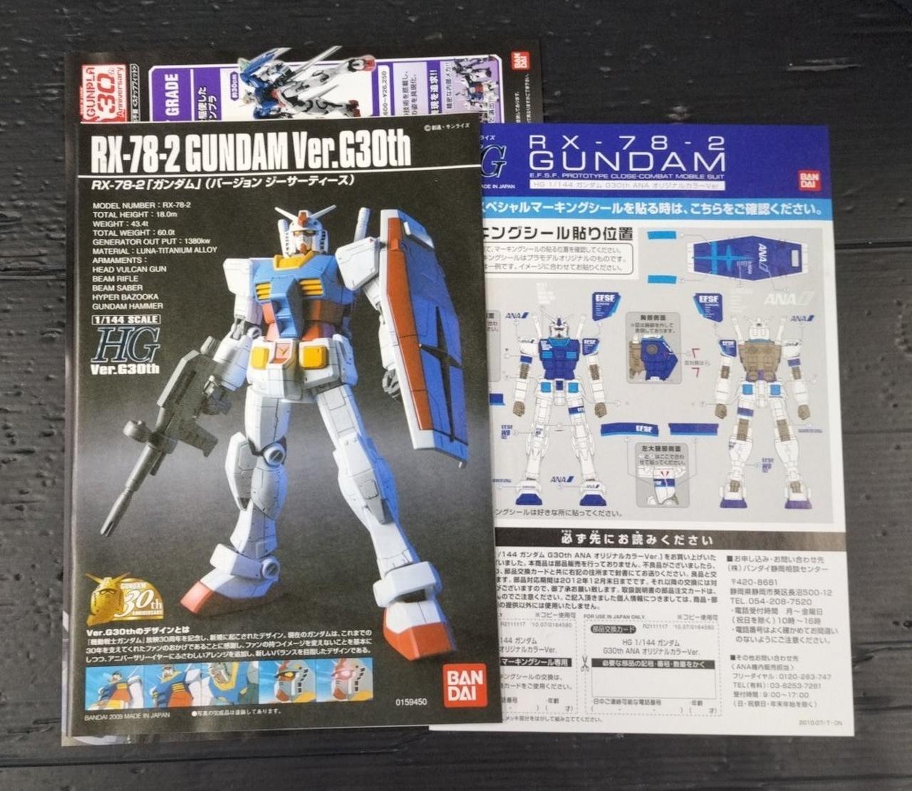 ガンダム HG 1/144 G30th ANAオリジナルカラーver BANDAI 【ANA限定