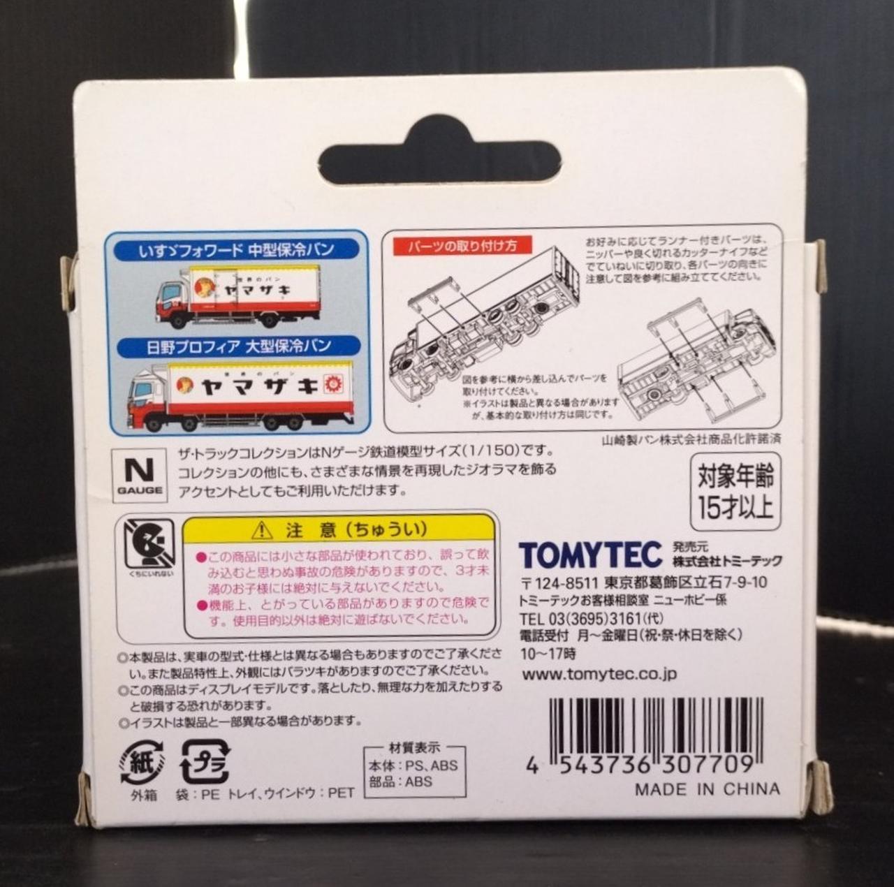 【商品未開封】廃盤 THE トラック コレクション トミーテック 道路工事現場 トラックセットA｜製品をさがす｜ジオコレ