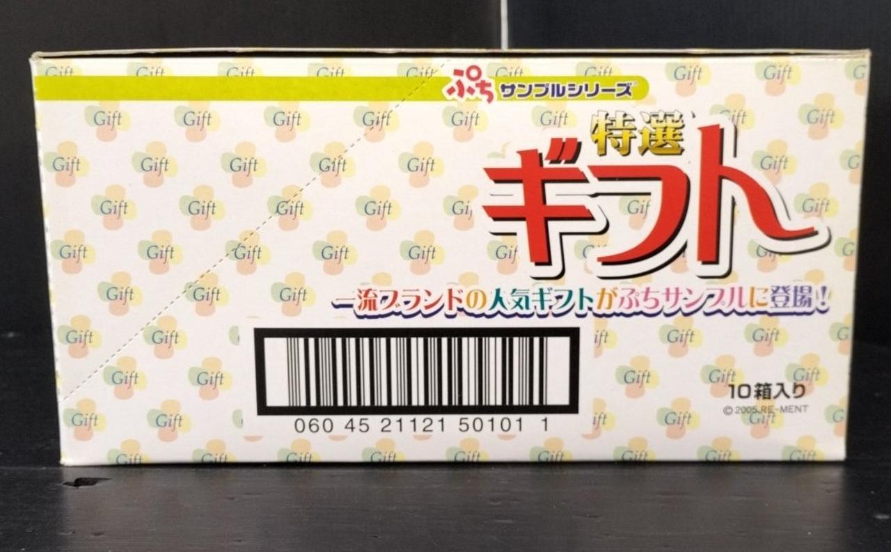 未開封】 ぷちサンプルシリーズ ぷちホームセンター リーメント 10