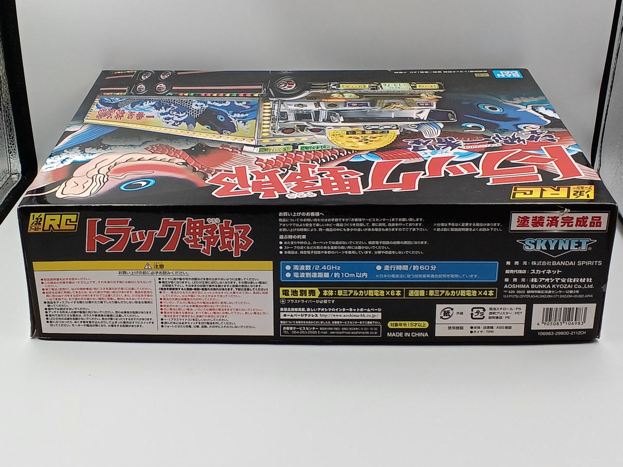 BANDAI|1/32 R/C|HARDOFFオフモール（オフモ）|2080850000020832