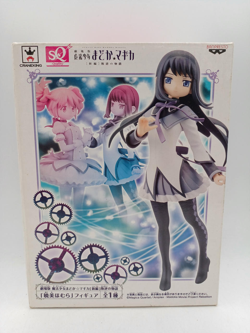 劇場版 魔法少女まどか☆マギカ[新編]叛逆の物語