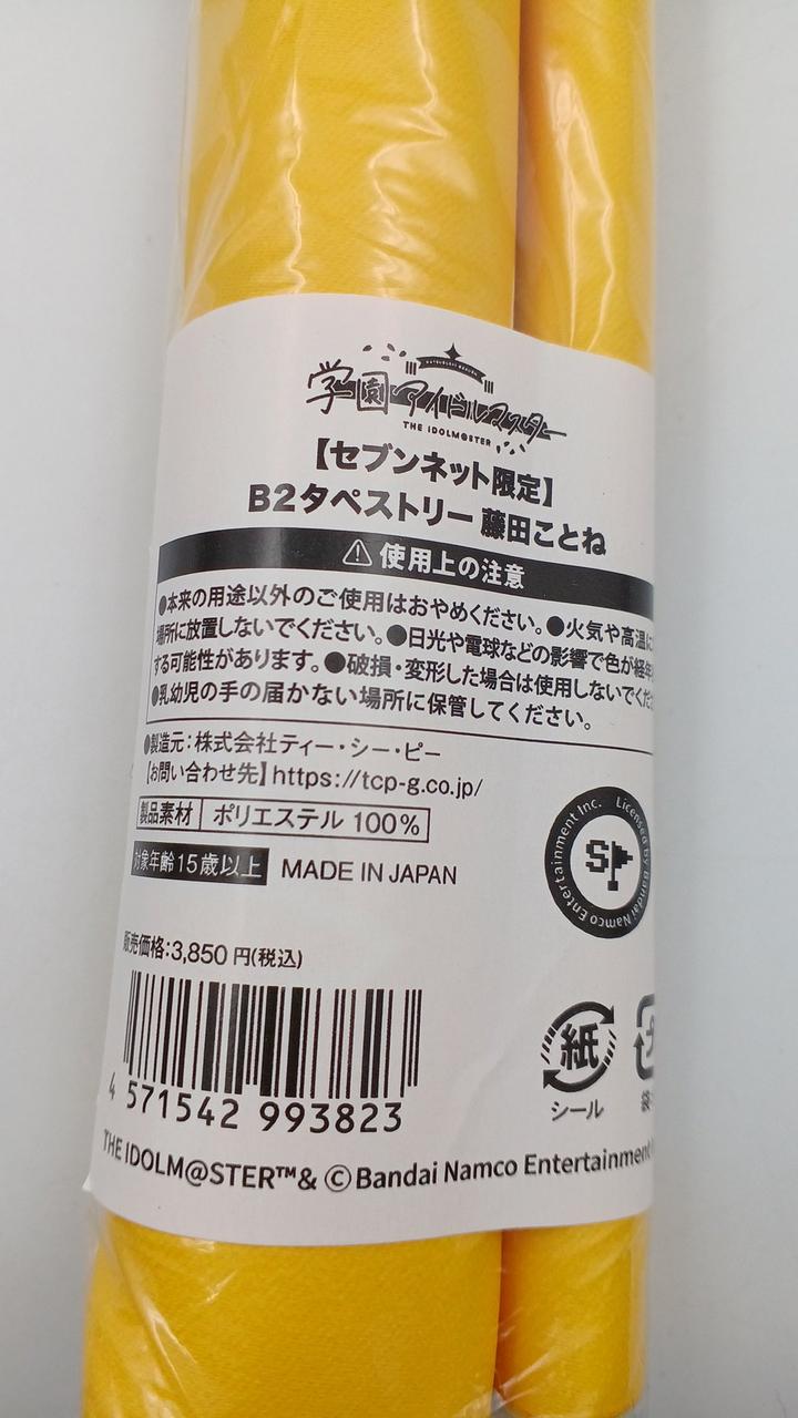 ことね 出品 ティー・シー・ピー|学園アイドルマスター|HARDOFFオフモール（オフモ