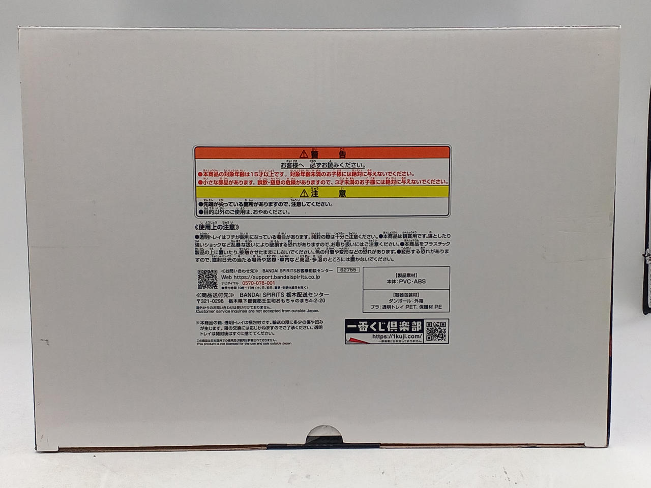 BANDAI|一番くじ ワンピース EX 雷鳴への忠誠|【ハードオフ公式通販