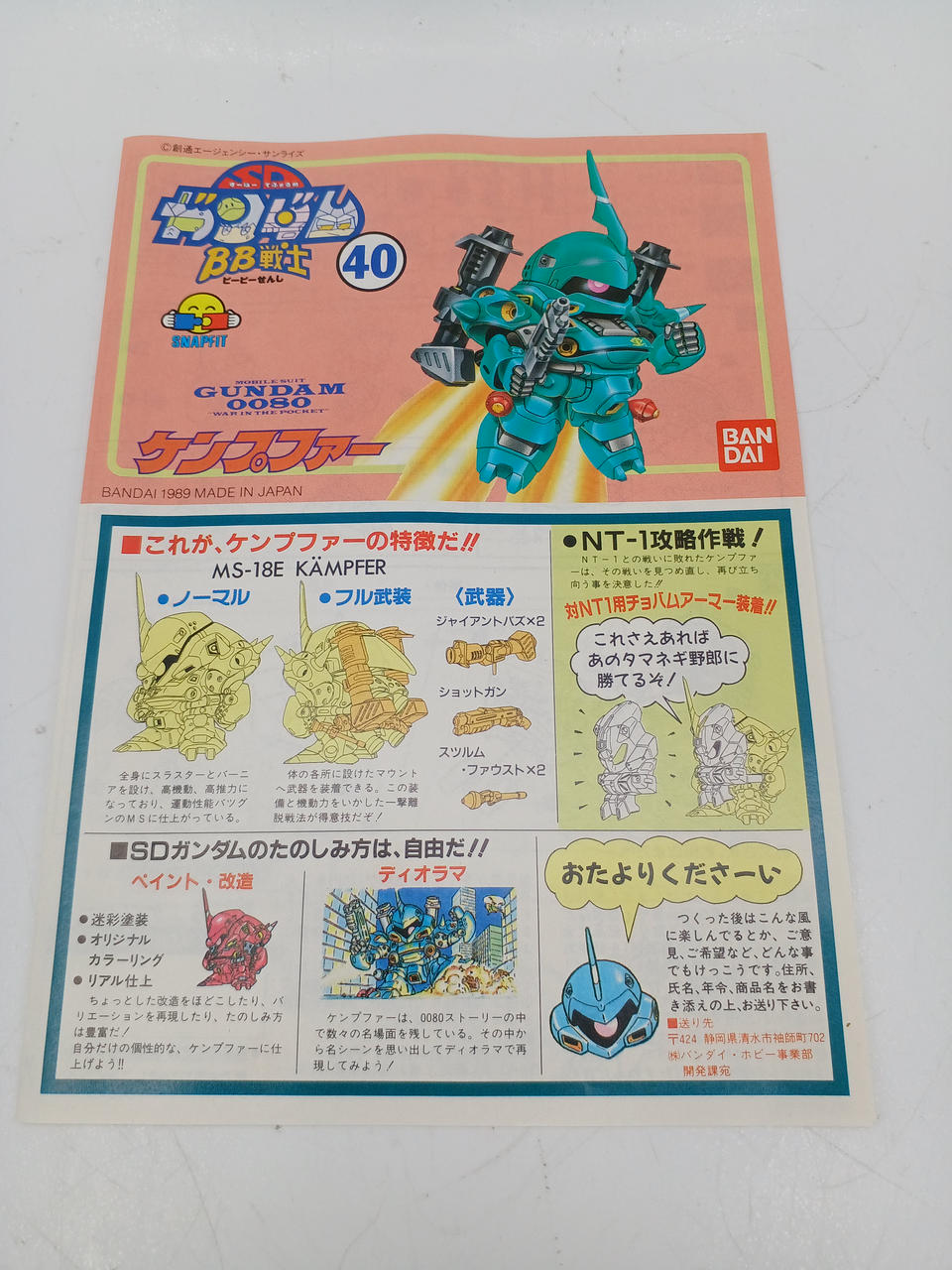 バンダイ(BANDAI)|SDガンダムBB戦士|【ハードオフ公式通販】オフモール