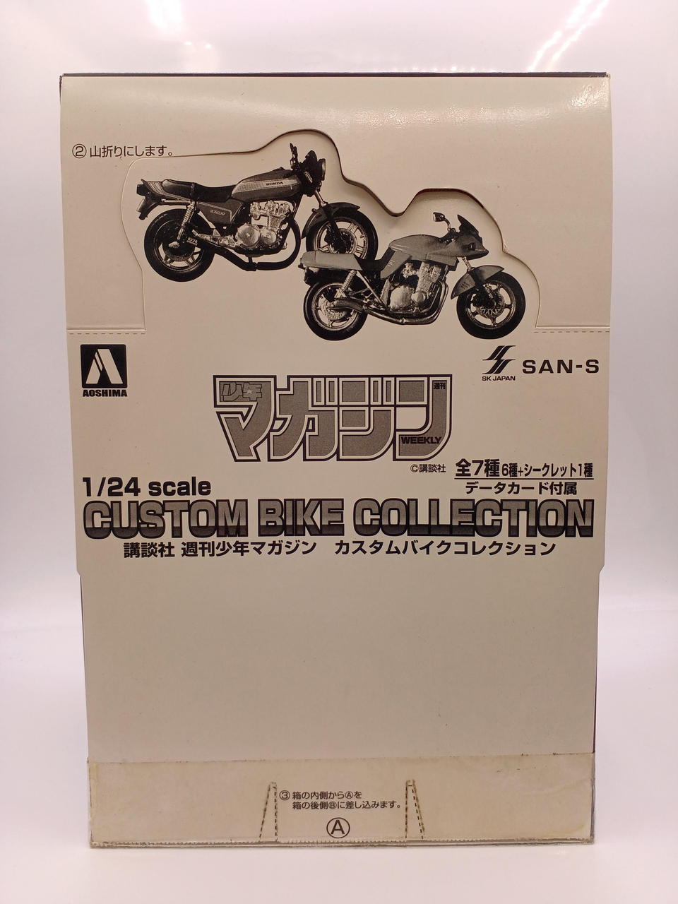 サンエス|週刊少年マガジン カスタムバイクコレクション|【ハードオフ