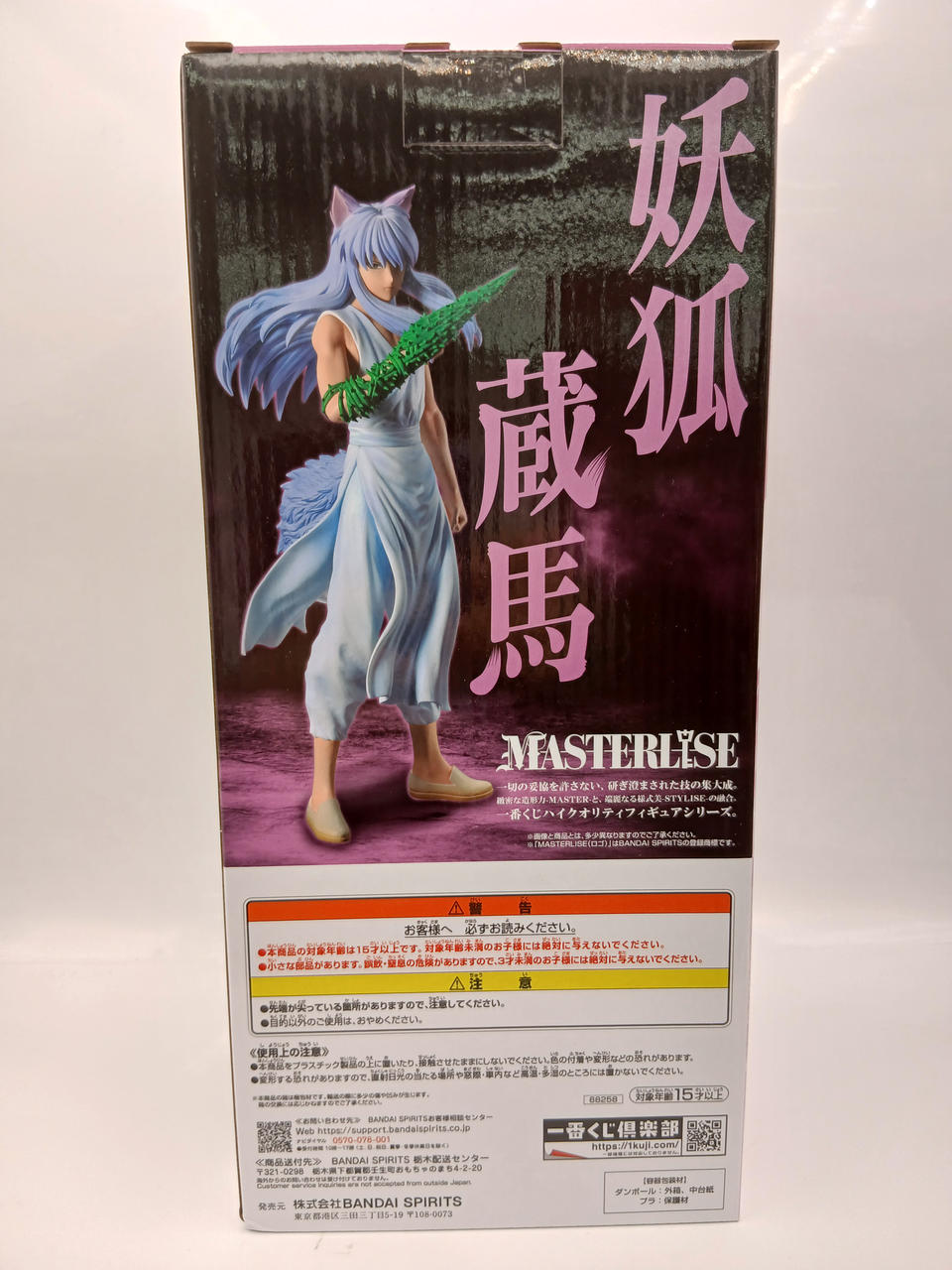 BANDAI|一番くじ 幽☆遊☆白書 魔界の扉編|【ハードオフ公式通販】オフ