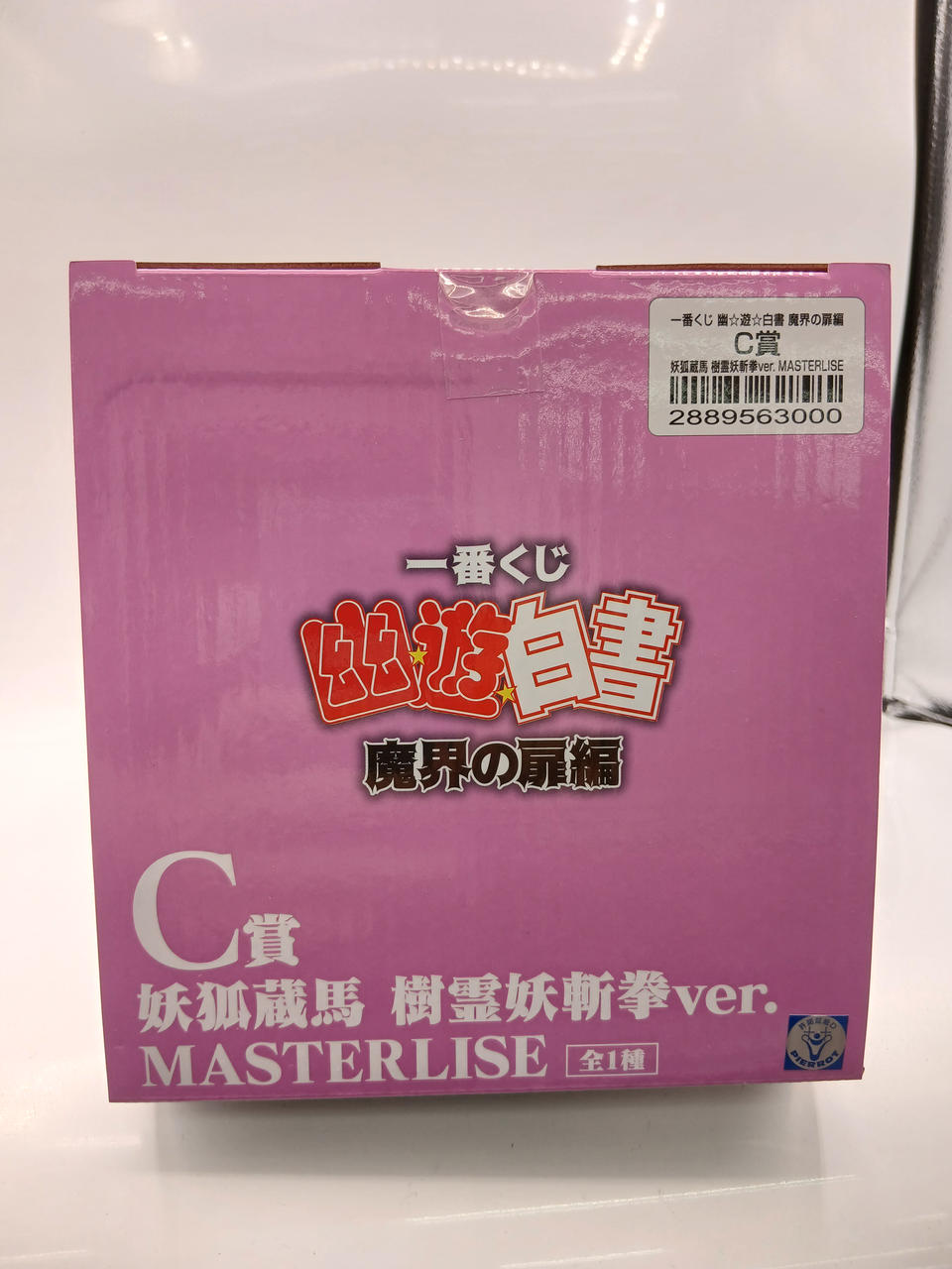 BANDAI|一番くじ 幽☆遊☆白書 魔界の扉編|【ハードオフ公式通販】オフ